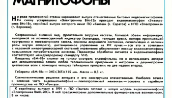 Электроника ВМЦ-20С (1991) 1