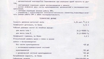 Эстония МП-210-стерео (1987) 1