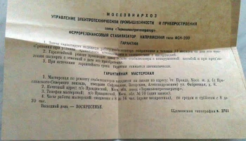 ФСН-200 (1962) 6
