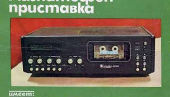 Маяк-232-стерео (1985) 6