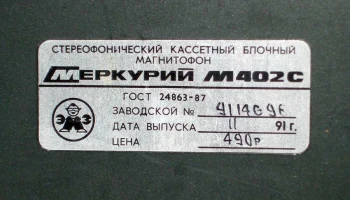 Меркурий М-302-стерео (1989) 10