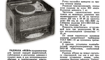 Нева (1957) 1