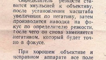 Определитель резкости (1954) 1