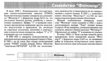 Среднеформатный фотоаппарат Фотокор-3 (1941) 0