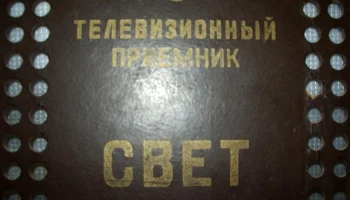 Свет (1954) 0