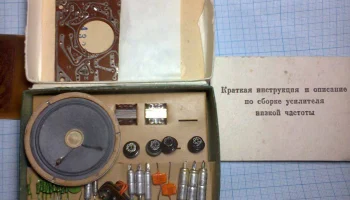 Усилитель НЧ (1964) 9