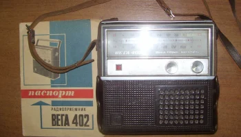 Вега-402 (1972) 21