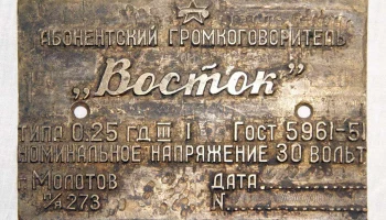 Восток (1956) 9