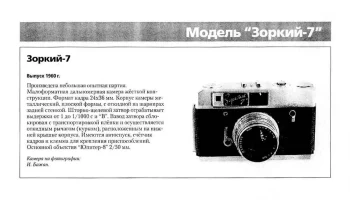Зоркий-7 (1960) 0