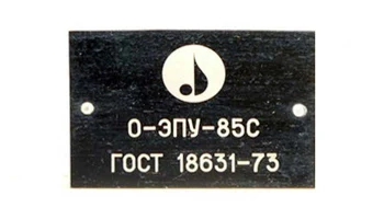 0-ЭПУ-85С (1978) 11