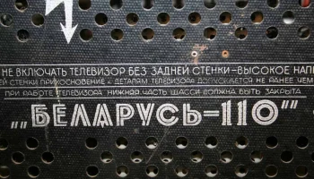 Беларусь-110 (1963) 11