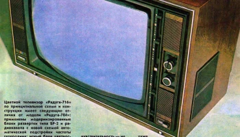 Радуга-716/Д (1977) 2