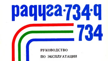 Радуга-734/Д (1984) 1