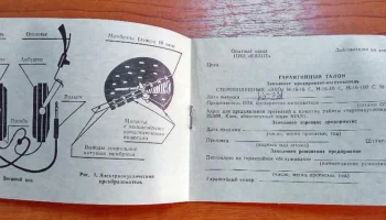 Эхо (1992) 12