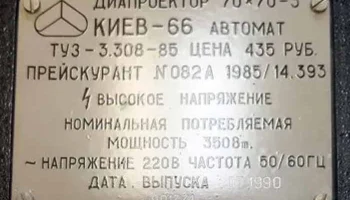 Киев-66-универсал (1983) 8