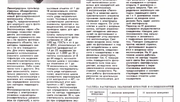 Ленинград-7 (1978) 2