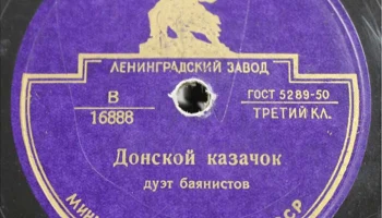 Ленинградский завод грампластинок (1948) 9
