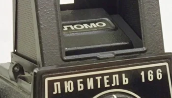 Любитель-166 (1976) 14