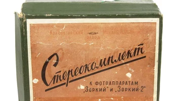 Стереокомплект (1956) 1