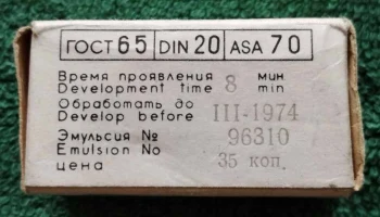 Свема (1965) 23