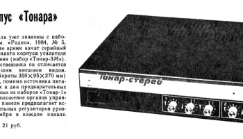 Тонар-3М (1985) 1