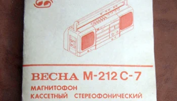 Весна М-212С-7 (1992) 15
