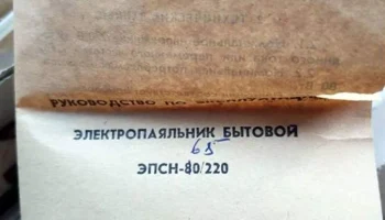 ЭПСН-65/220 (1984) 5