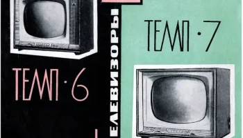 Темп-6/7 (1960) 3