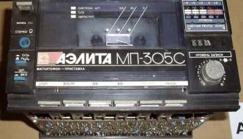 Аэлита МП-305-стерео (1990) 2
