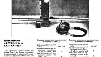 Алтай-3,5 (1985) 1