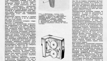 Аврора-Супер 2х8 (1970) 2