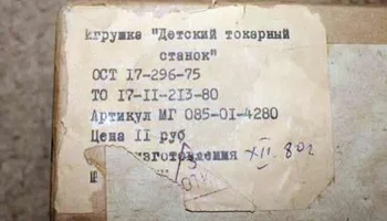Детский токарный станок (1980) 9