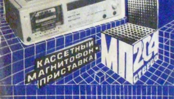 Электроника-204-стерео (1987) 2