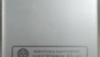 Электроника Б3-30 (1978) 7