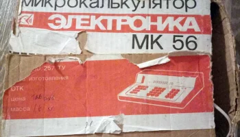 Электроника МК-56 (1981) 1