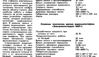 Электроника-Видео ВМП-1 (1974) 1