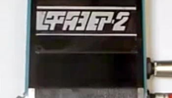 Фазер-2 (1981) 3