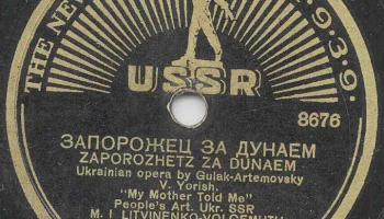 Грампластинки для международной выставки в Нью-Йорке (1938) 6