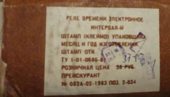 Интервал-М (1987) 4