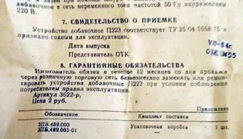 Комплект электропаяльный (1984) 8