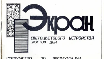 Ростов-Дон (1982) 18