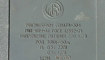 Соната-304 (1973) 12