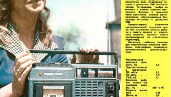 Вега-326 (1977) 4