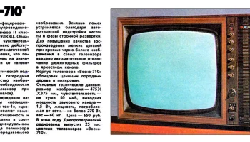 Весна-710 (1975) 2