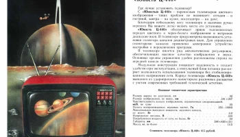Юность Ц-440/Д (1985) 7