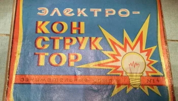 Электроконструктор № 4 (1987) 1