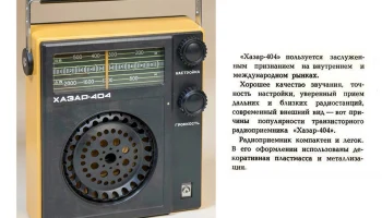 Хазар-304 (1984) 0