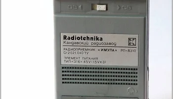Имула РП-8310 7