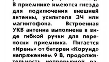 Ирень (1985) 1