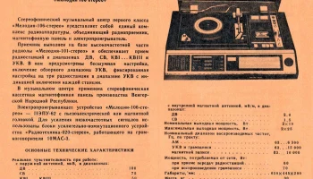 Мелодия-106 стерео (1978) 9